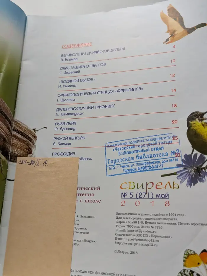 Свирель. Выпуск № 5/2018