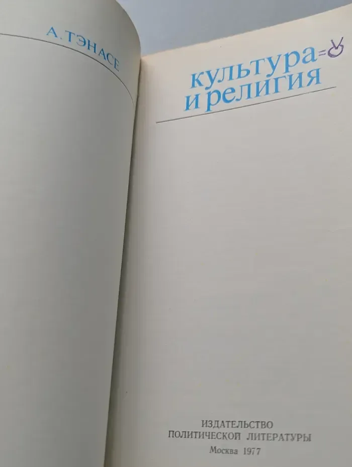 Культура и религия