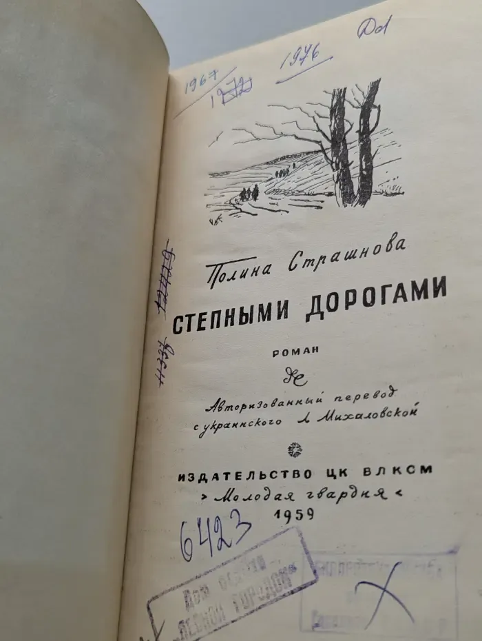 Степными дорогами