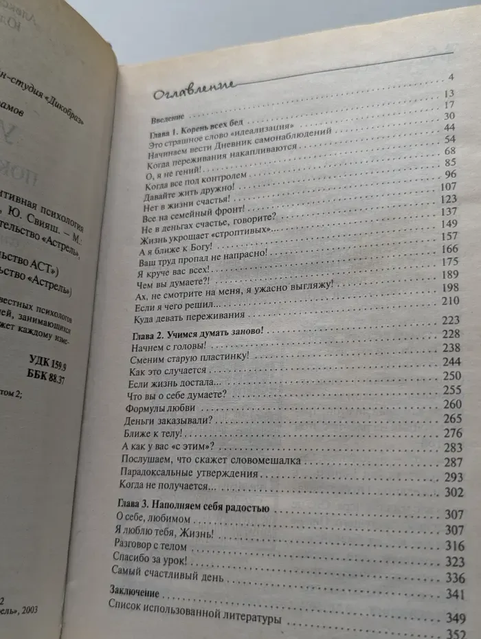 Улыбнись, пока не поздно! Позитивная психология для повседневной жизни