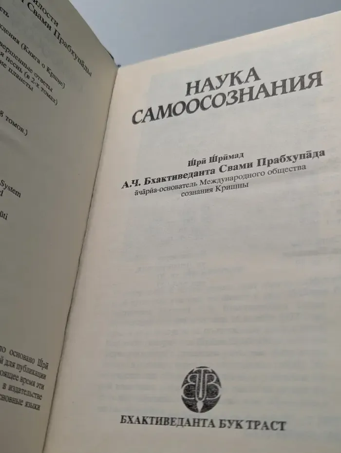 Наука самосознания