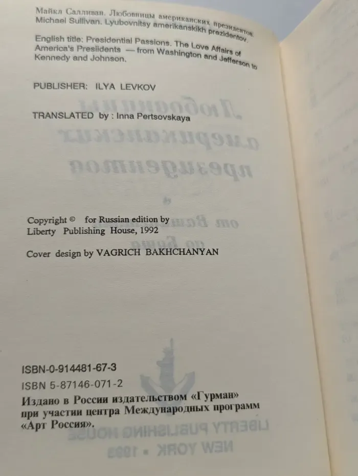 Любовницы американских президентов