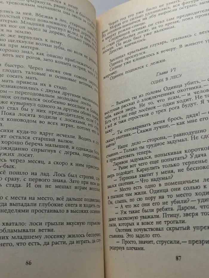 Виталий Бианки. Повести и рассказы о природе