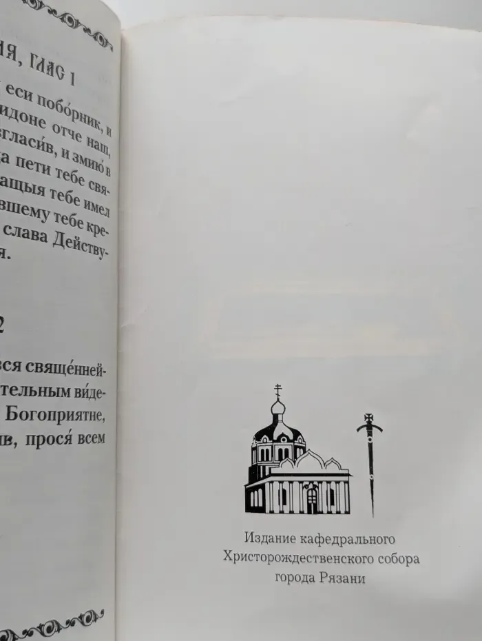 Акафист святителю Спиридону, Тримифунтскому чудотворцу