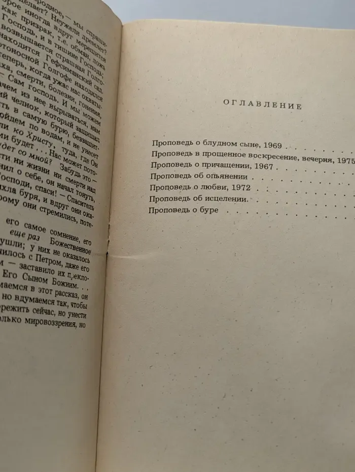 Проповеди