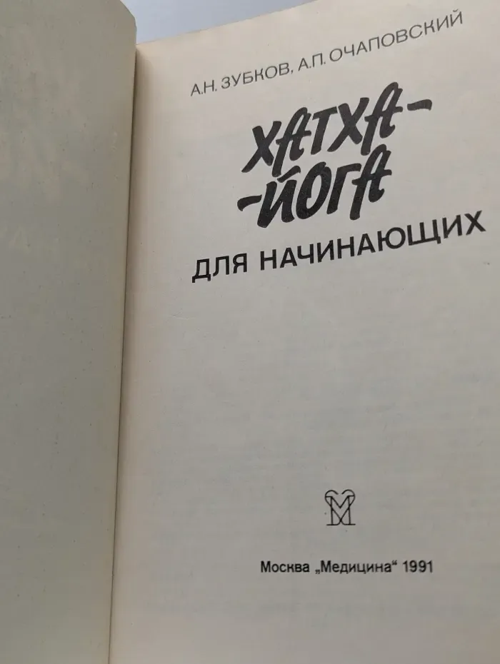 Хатха-йога для начинающих