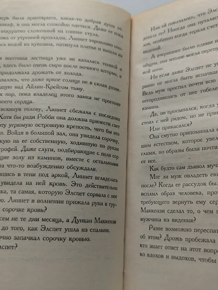 Очарование. Влюбленный дьявол