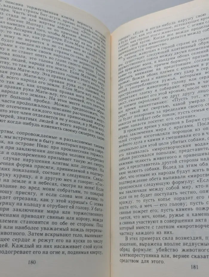 Фольклор в Ветхом Завете