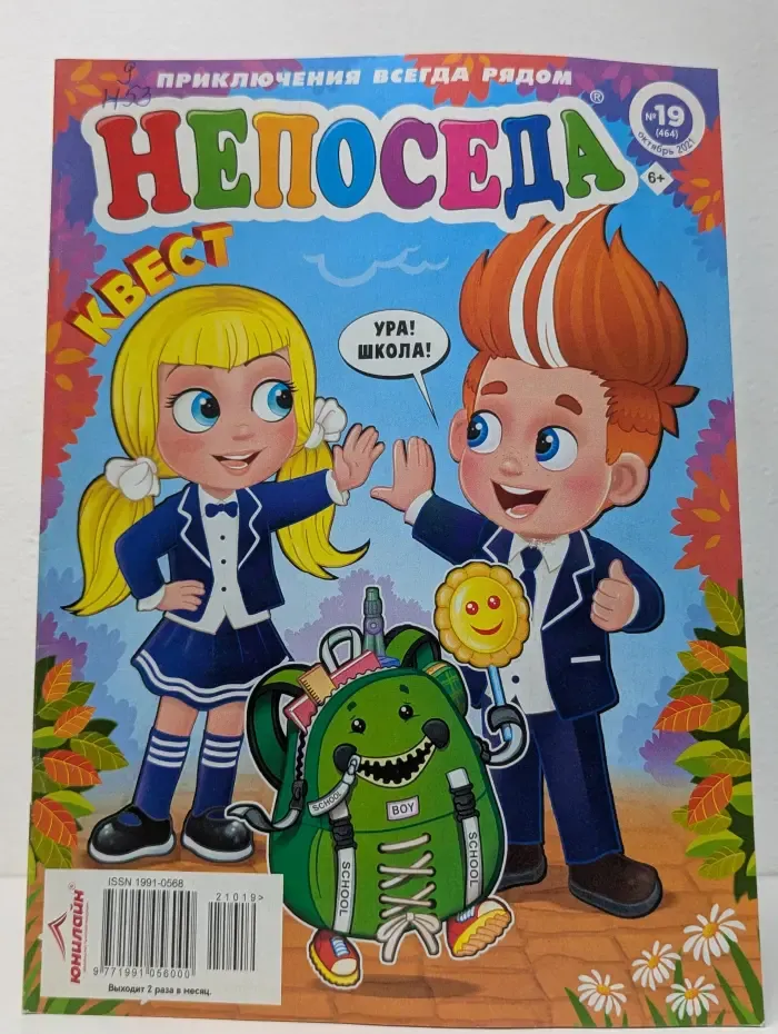 Непоседа. Выпуск № 19/2021