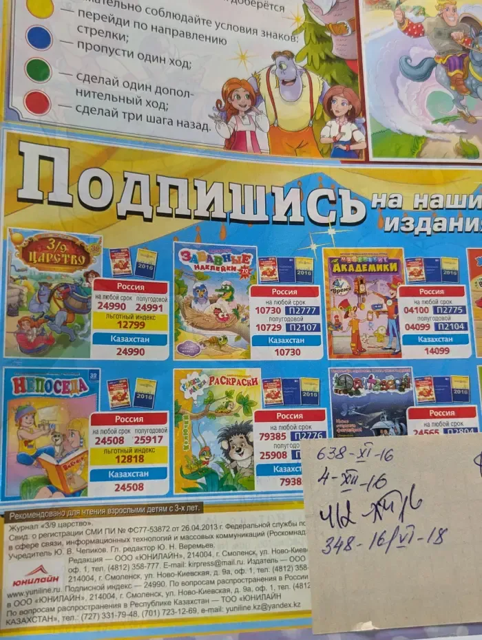3/9 Царство. Выпуск № 18/2016