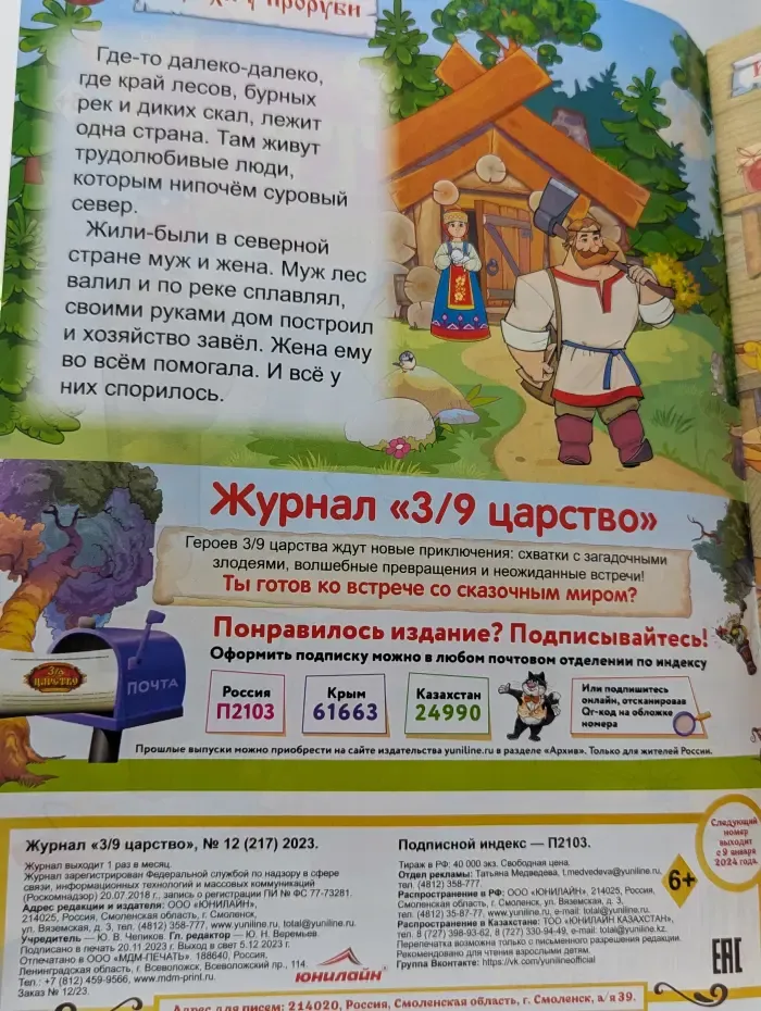 3/9 Царство. Выпуск № 12/2023
