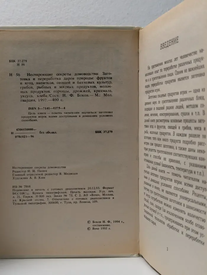 Дом и хозяйство. Нестареющие секреты домоводства