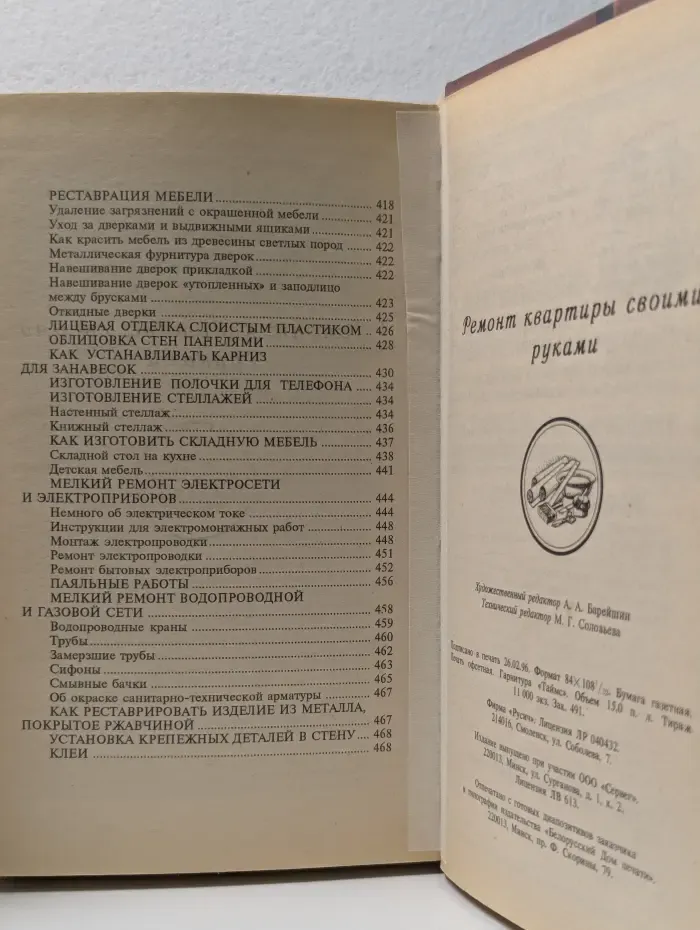 Азбука быта. Ремонт квартиры своими руками
