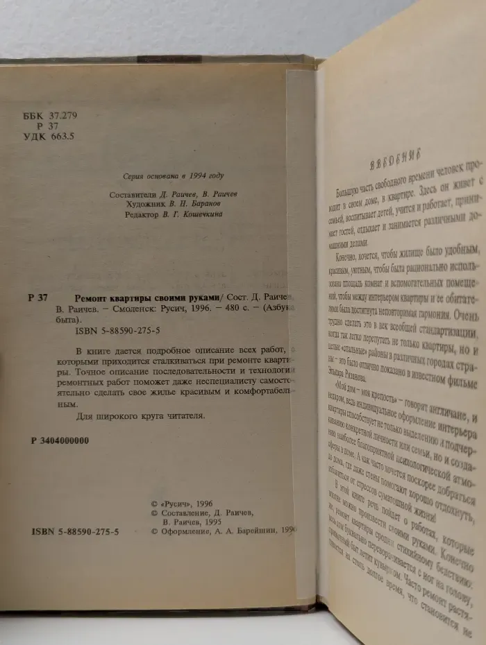 Азбука быта. Ремонт квартиры своими руками