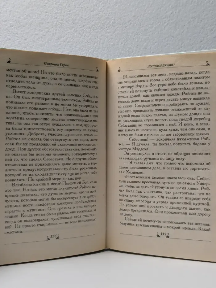 Соблазны. Достоин любви?