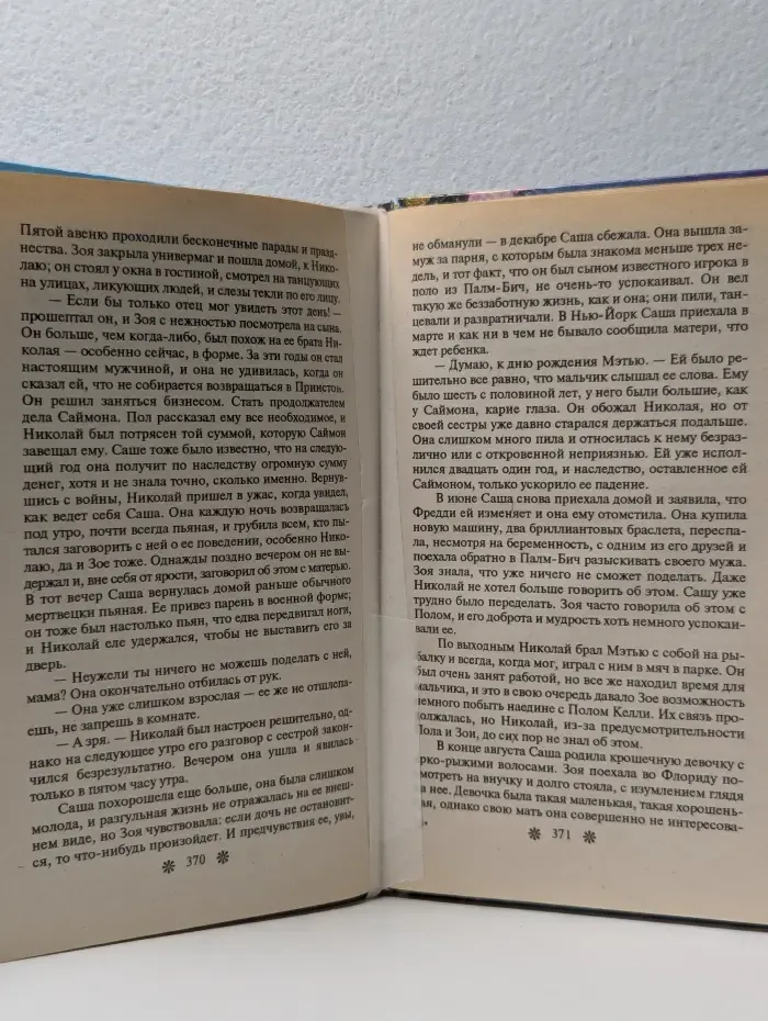 Наслаждение. Зоя