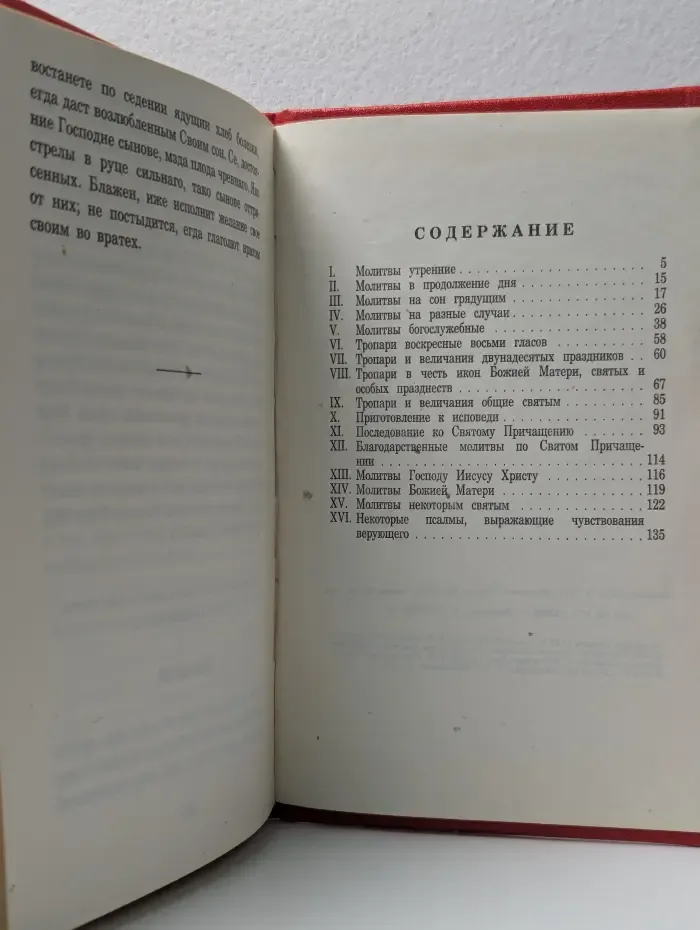 Православный молитвослов
