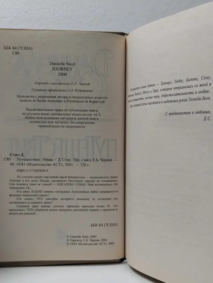 Путешествие
