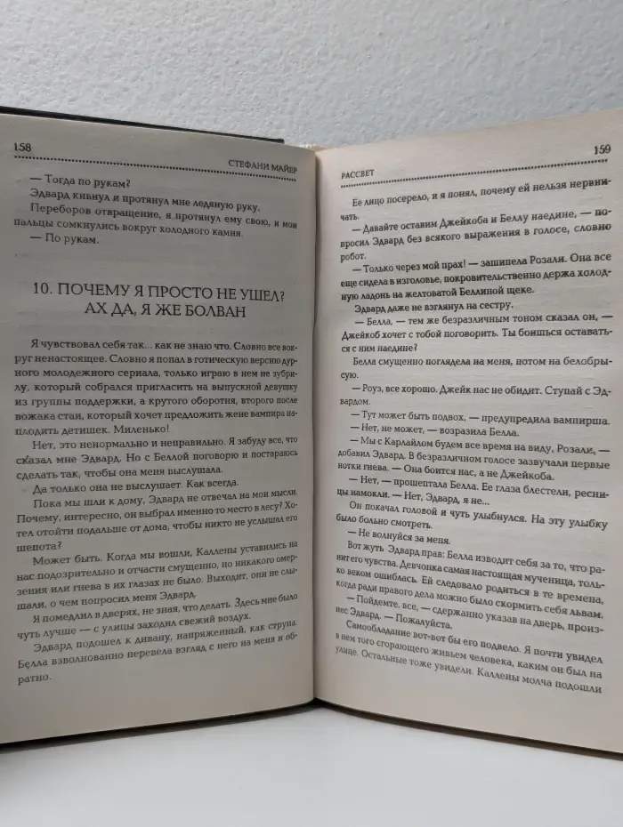 Рассвет. Книга 4