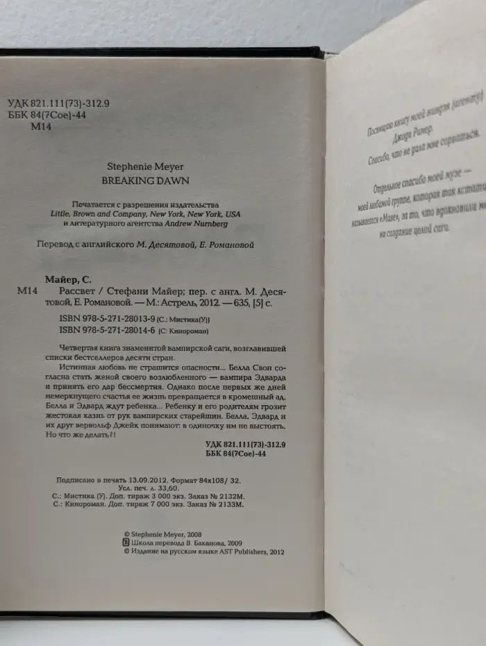 Рассвет. Книга 4