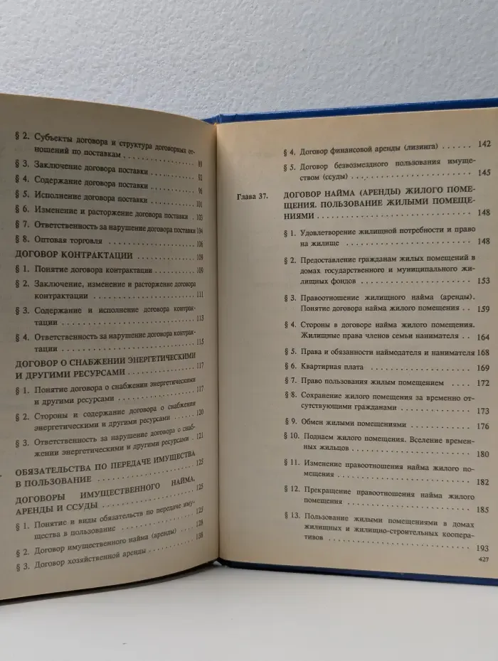 Гражданское право. В 2 томах. Том 2. Учебник