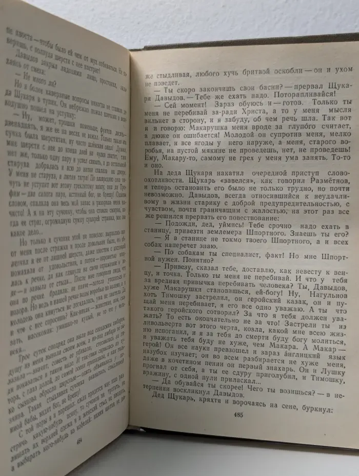 Сыновья века. Поднятая целина