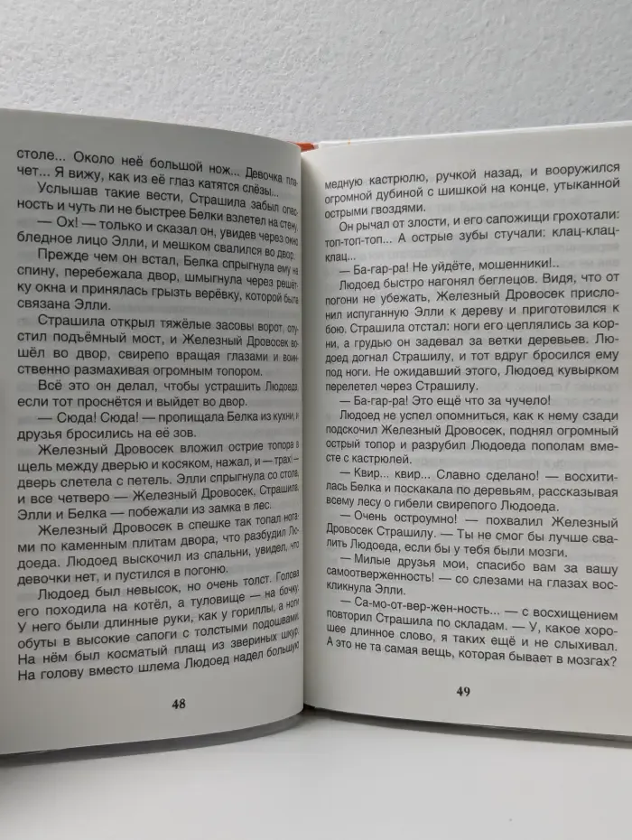 Внеклассное чтение. Волшебник Изумрудного города