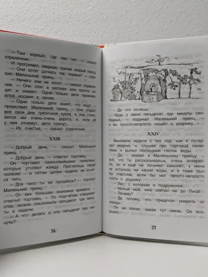 Внеклассное чтение. Маленький принц