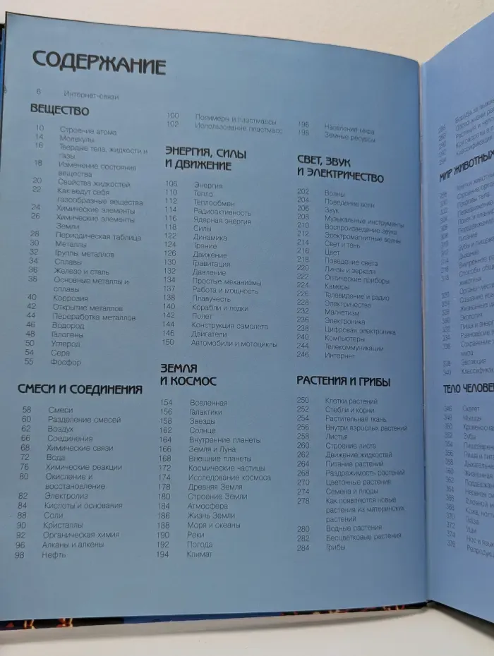 Энциклопедия + интернет. Школьная энциклопедия. Естественные науки