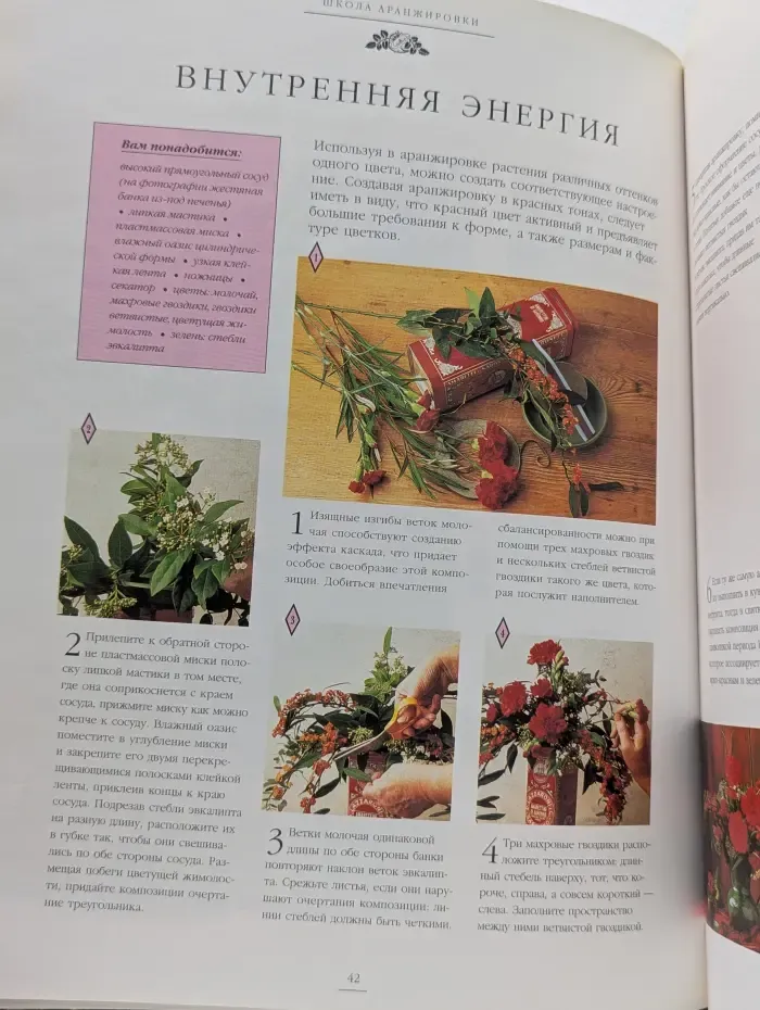 Школа аранжировки. Букеты из живых цветов