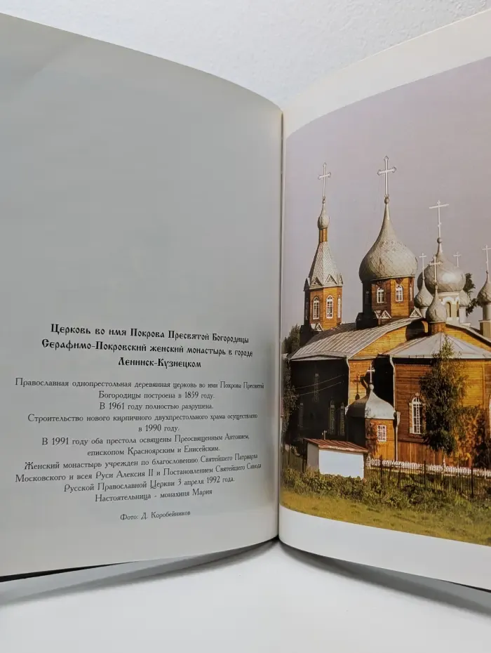 Освященная дорога к храму. Возрождение православия в Кузбассе