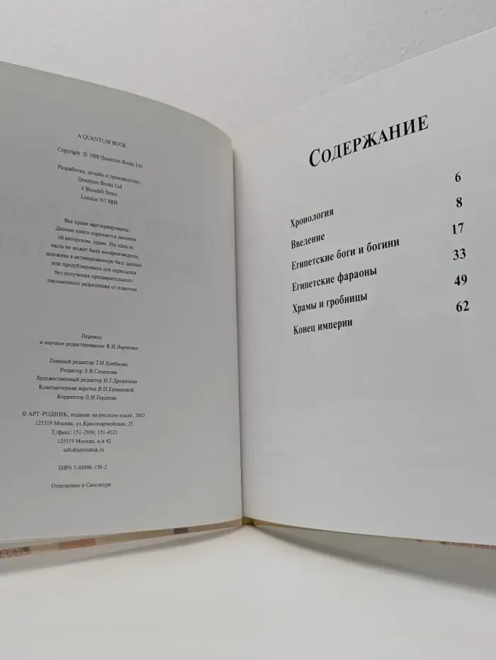 Древние культуры. Боги и фараоны Древнего Египта