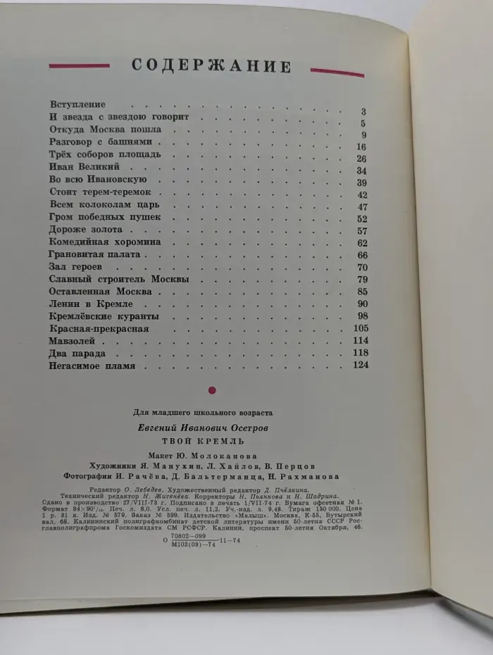 Твой Кремль