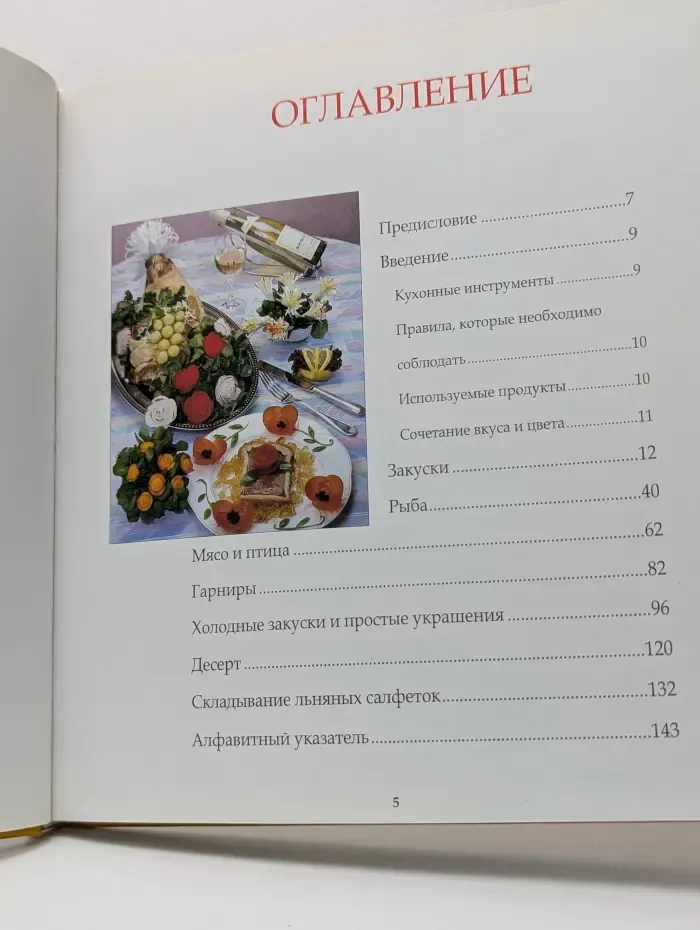 Как украшать блюда