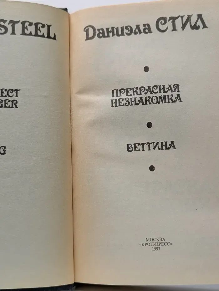 Звезда любви. Прекрасная незнакомка