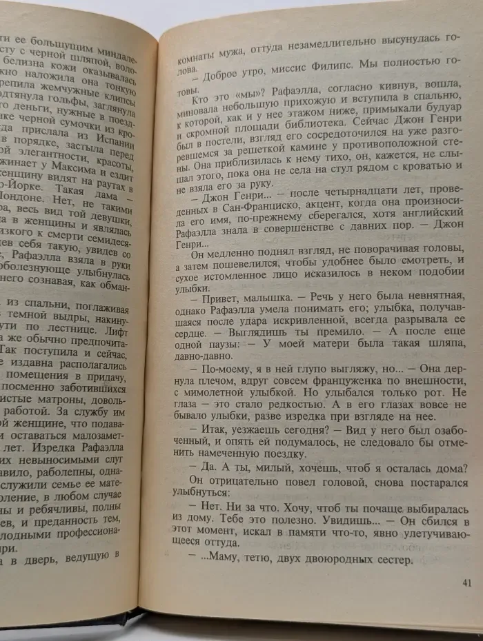 Звезда любви. Прекрасная незнакомка