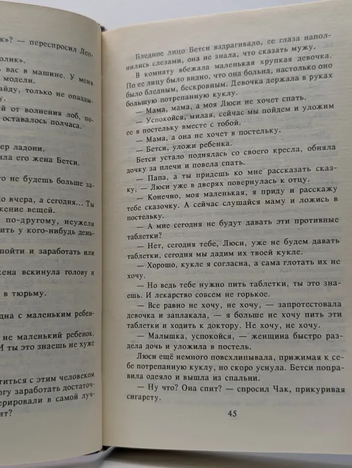 Прощай, Эдем. В 2 книгах. Книга 1