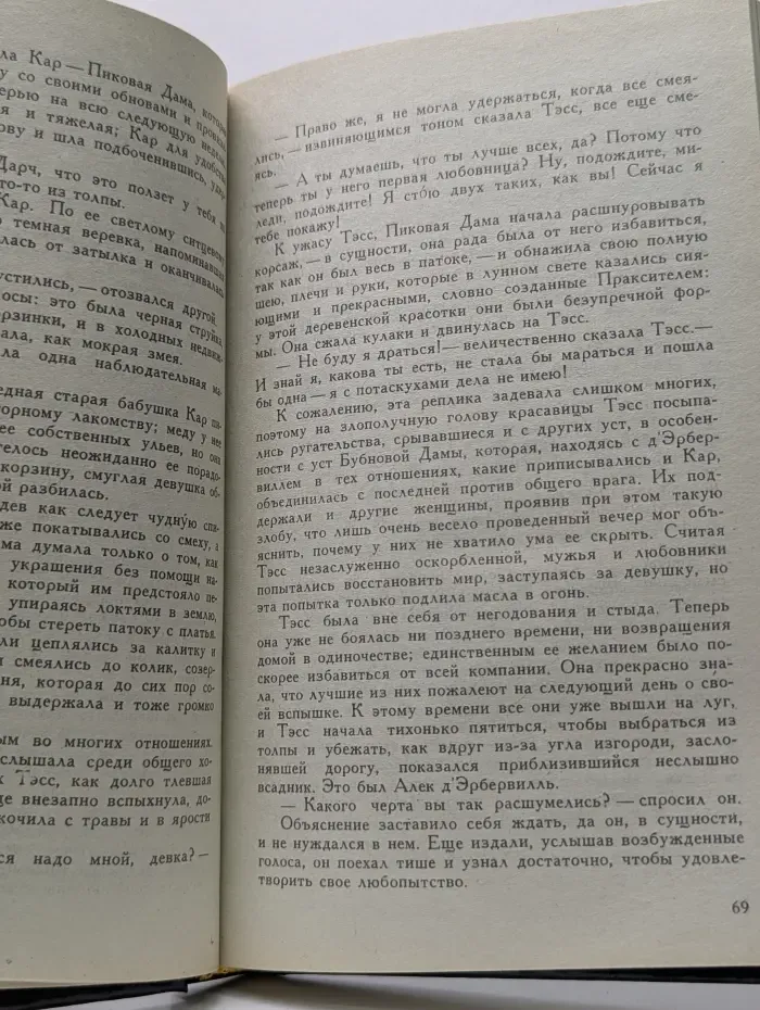 Роман о любви. Тэсс из рода д'Эрбервиллей