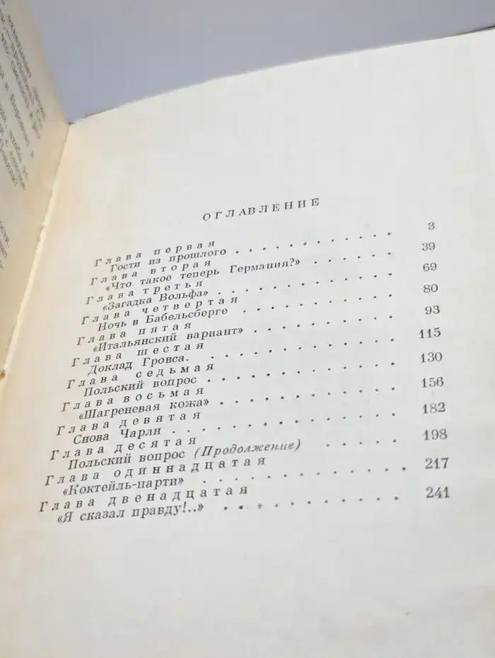 Победа. В трех книгах. Книга 2