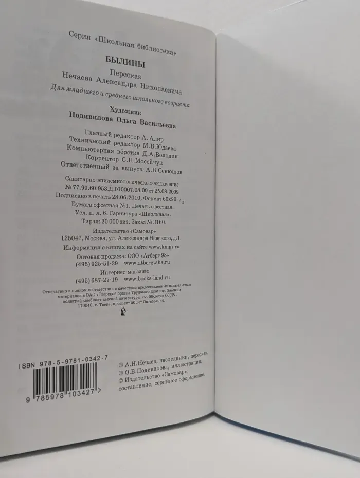 Школьная библиотека. Былины. Сказания о богатырях земли русской