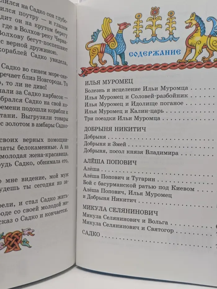 Школьная библиотека. Былины. Сказания о богатырях земли русской