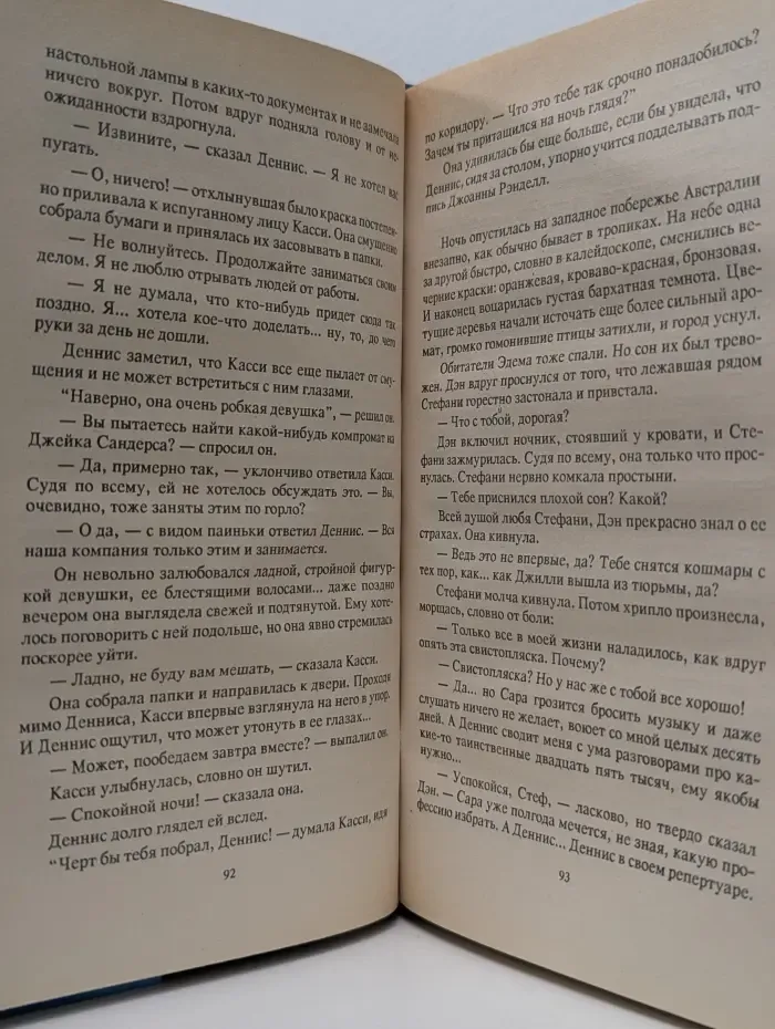 Возвращение в Эдем. Книга 2