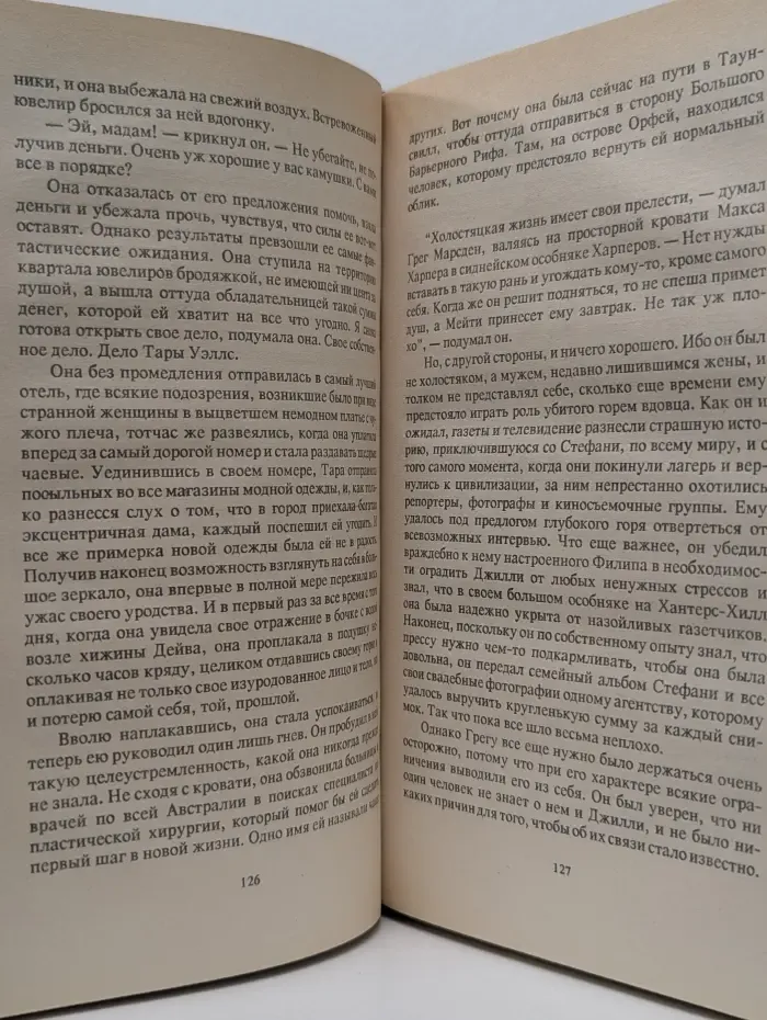 Возвращение в Эдем. В 2 книгах. Книга 1