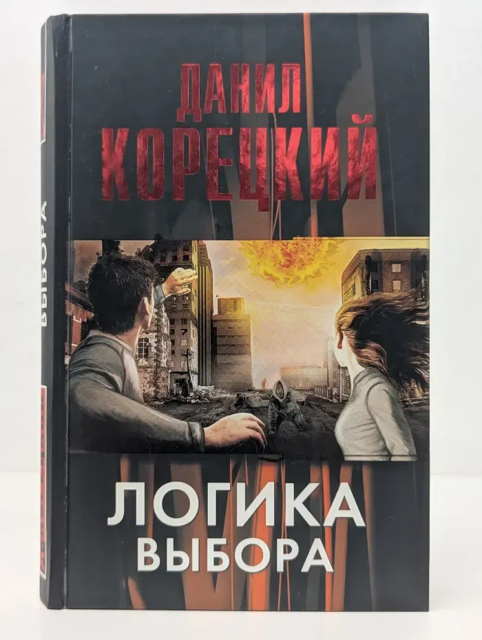 Логика выбора