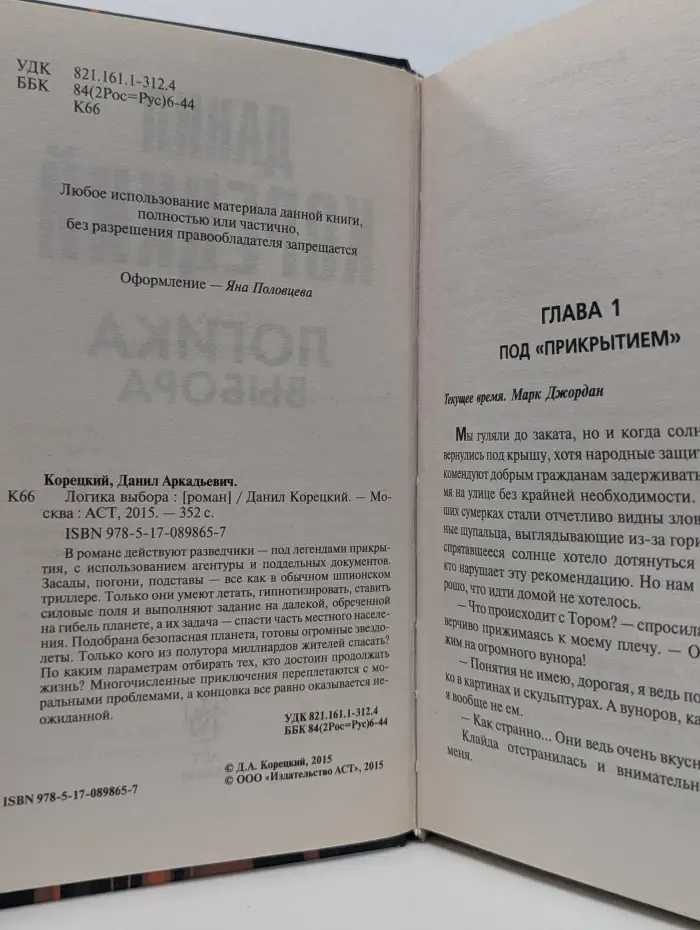 Логика выбора