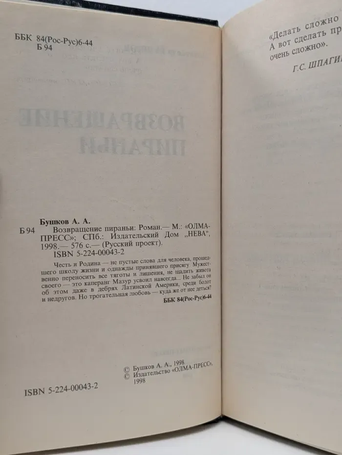 Русский проект. Возвращение пираньи