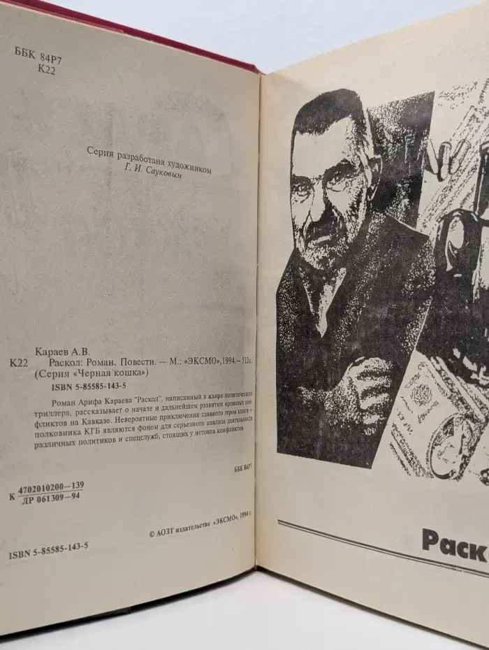 Черная кошка. Департамент налоговой полиции