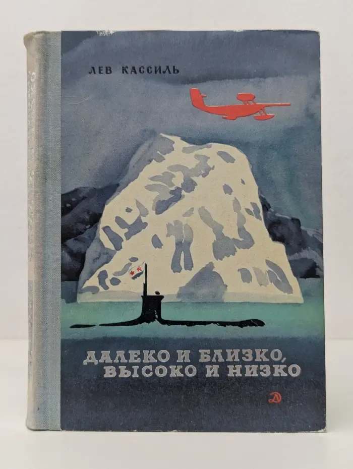 Школьная библиотека. Далеко и близко, высоко и низко