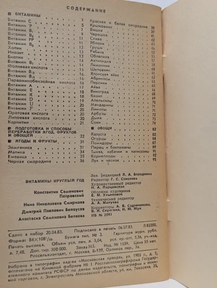 Витамины круглый год