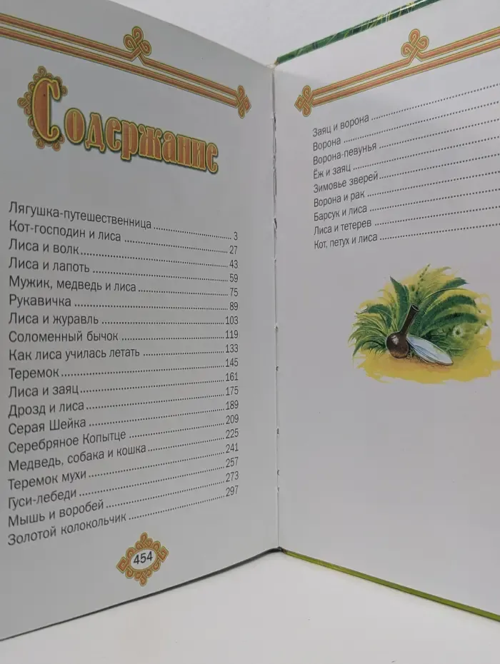 Русские народные сказки